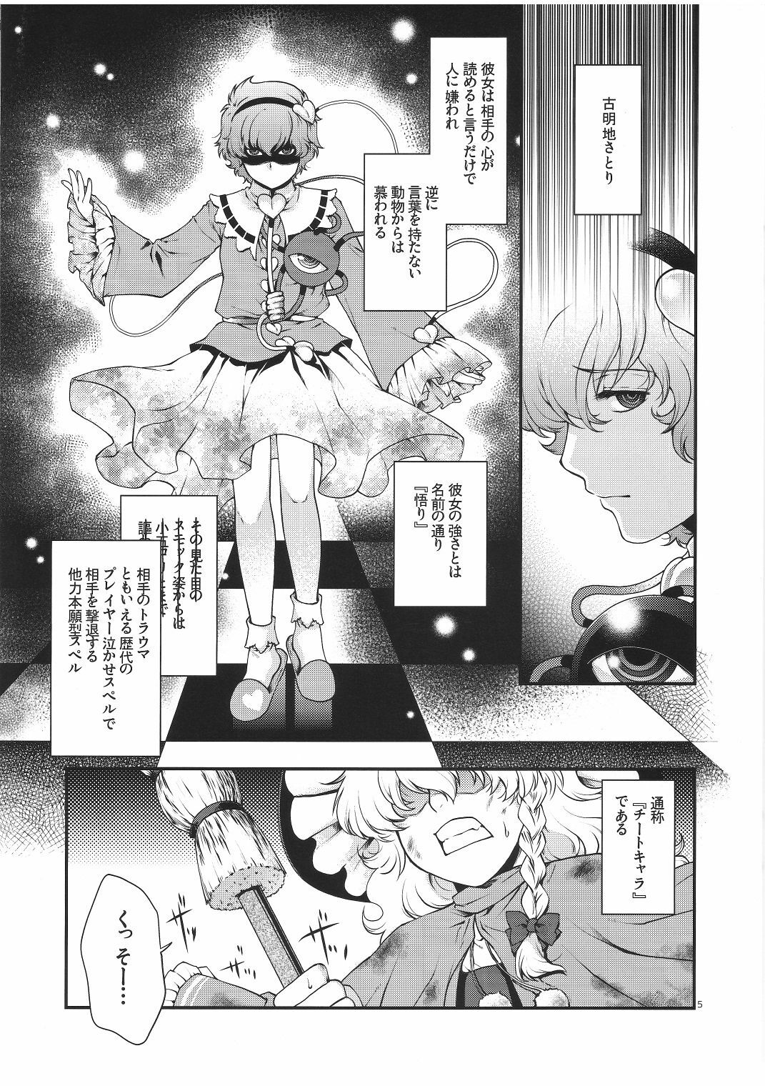 (Reitaisai 8) [HMA (Hiyoshi Hana)] Cheat to Yobanaide! (Touhou Project) page 4 full