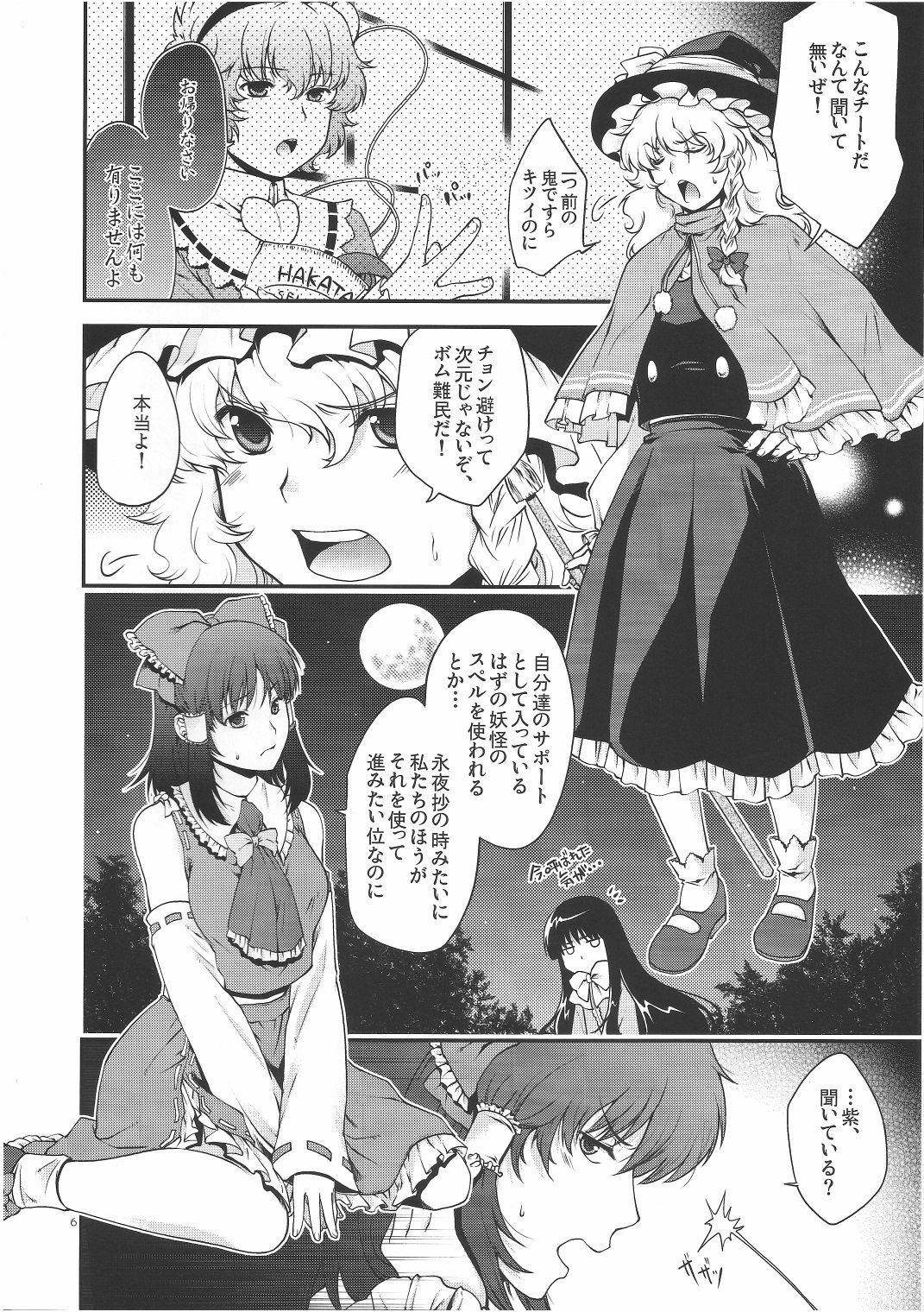 (Reitaisai 8) [HMA (Hiyoshi Hana)] Cheat to Yobanaide! (Touhou Project) page 5 full