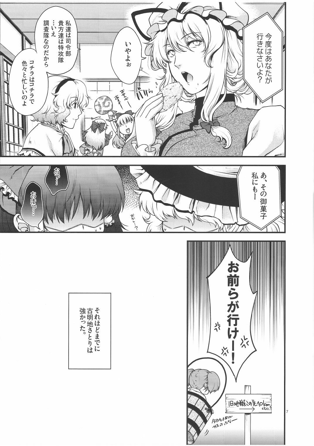 (Reitaisai 8) [HMA (Hiyoshi Hana)] Cheat to Yobanaide! (Touhou Project) page 6 full