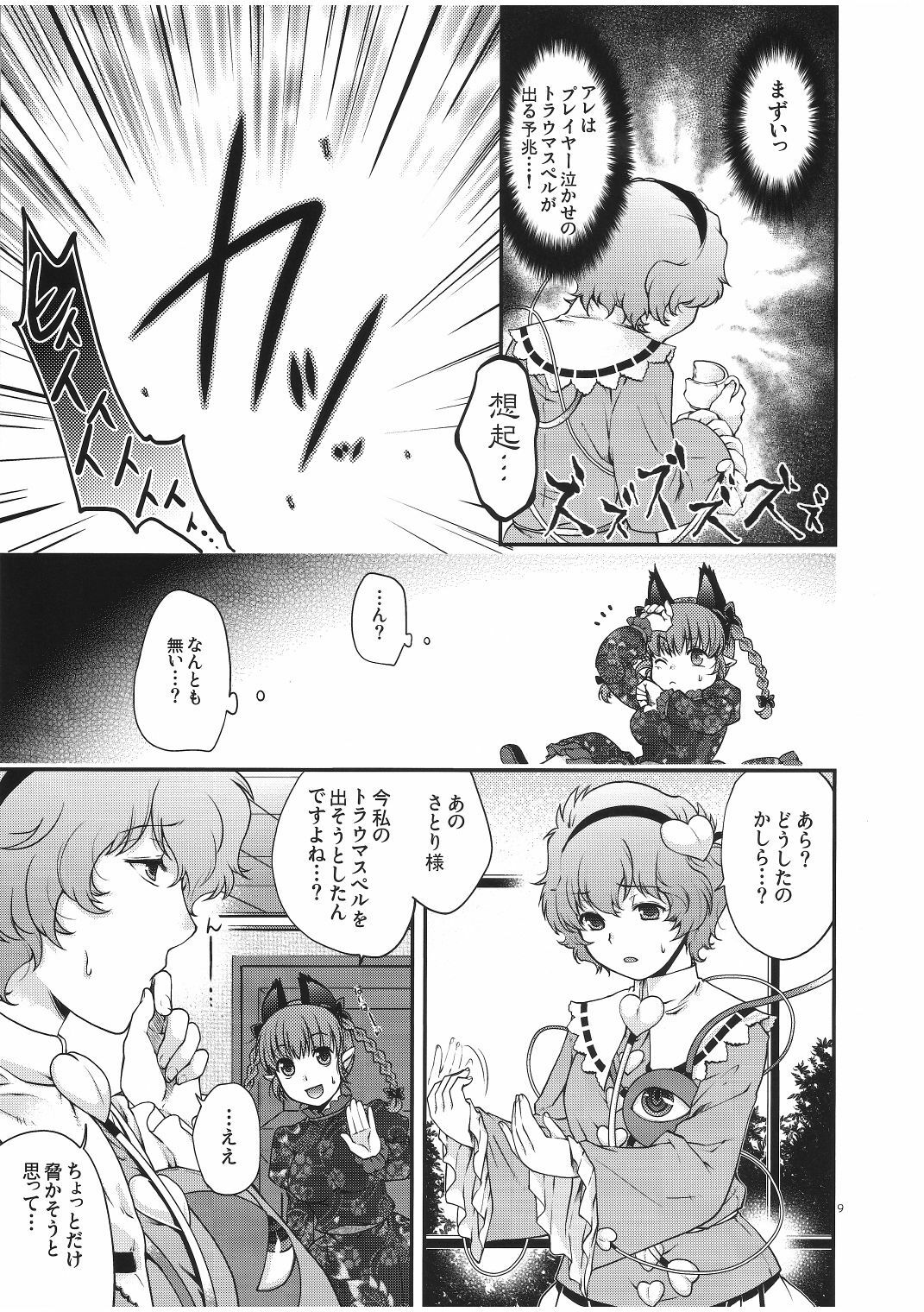 (Reitaisai 8) [HMA (Hiyoshi Hana)] Cheat to Yobanaide! (Touhou Project) page 8 full