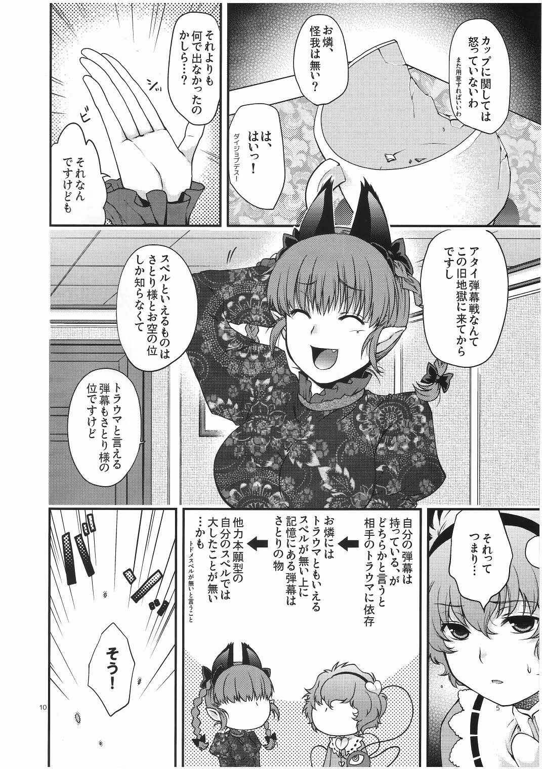 (Reitaisai 8) [HMA (Hiyoshi Hana)] Cheat to Yobanaide! (Touhou Project) page 9 full