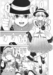 (Reitaisai 8) [HMA (Hiyoshi Hana)] Cheat to Yobanaide! (Touhou Project) - page 10