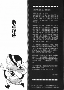 (Reitaisai 8) [HMA (Hiyoshi Hana)] Cheat to Yobanaide! (Touhou Project) - page 24
