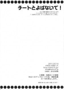 (Reitaisai 8) [HMA (Hiyoshi Hana)] Cheat to Yobanaide! (Touhou Project) - page 25