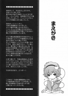 (Reitaisai 8) [HMA (Hiyoshi Hana)] Cheat to Yobanaide! (Touhou Project) - page 3