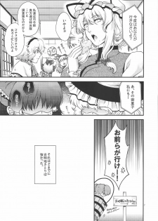 (Reitaisai 8) [HMA (Hiyoshi Hana)] Cheat to Yobanaide! (Touhou Project) - page 6