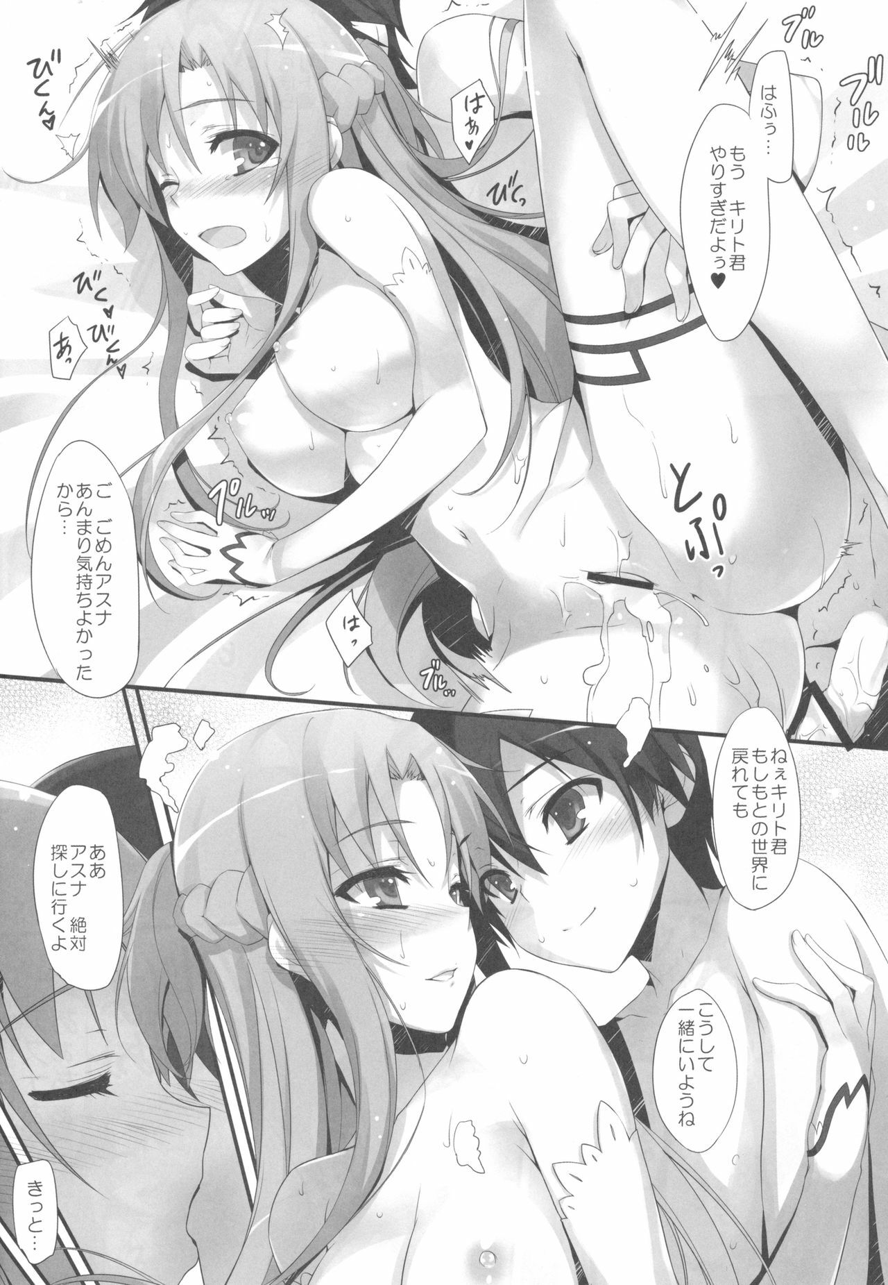 (C82) [Mugenkidou A (Tomose Shunsaku)] Asuna to Online (Sword Art Online) page 14 full