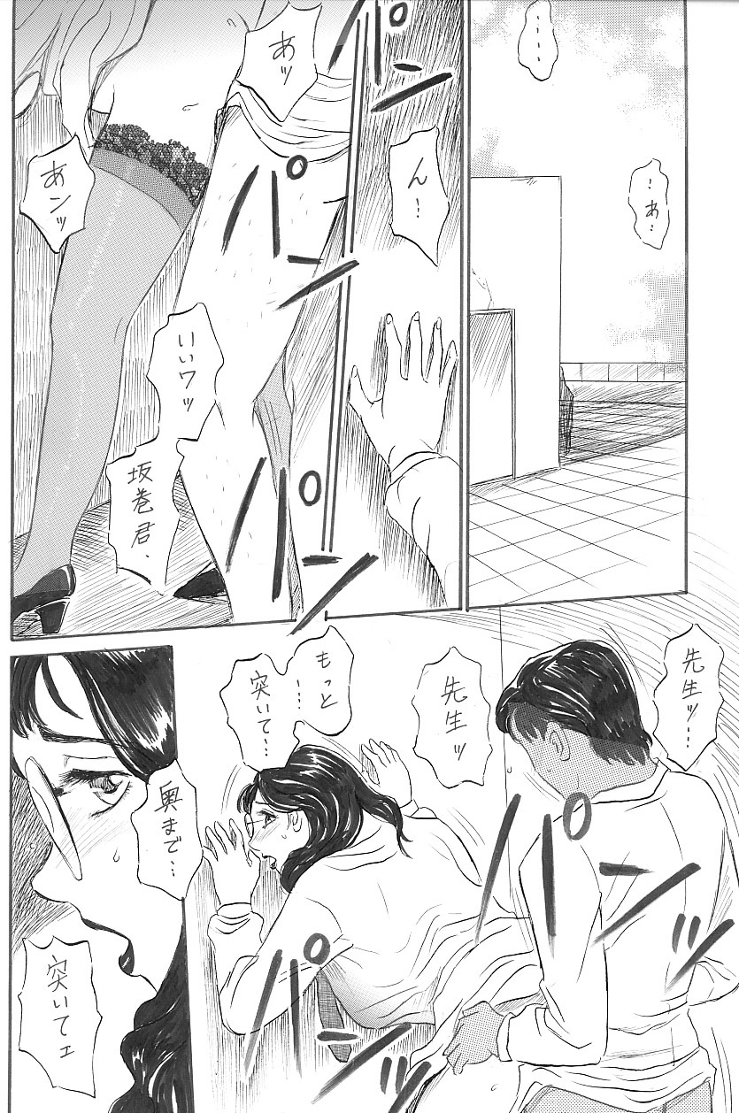 [Manoou Noguchi Eigyou Nika (Buraindogatei)] 女教師 中出し page 10 full