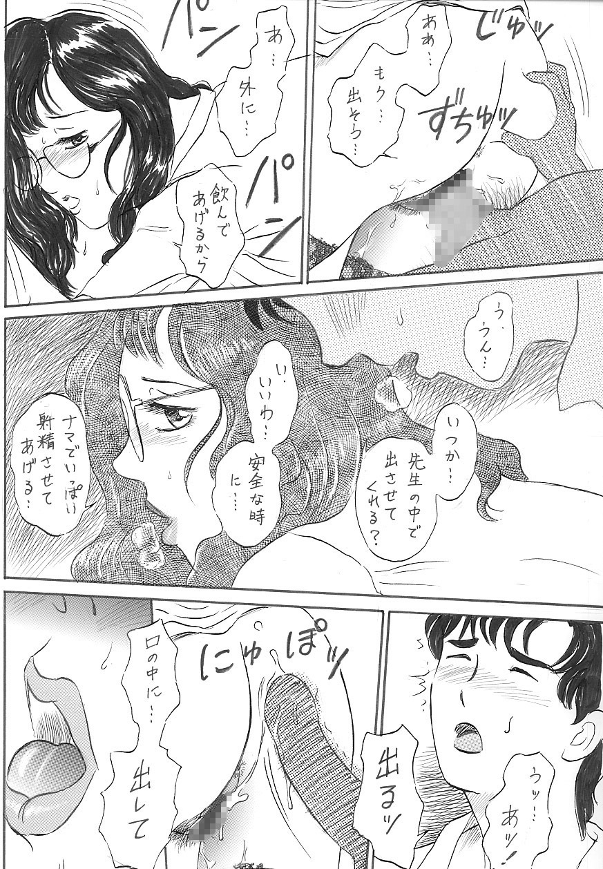 [Manoou Noguchi Eigyou Nika (Buraindogatei)] 女教師 中出し page 12 full