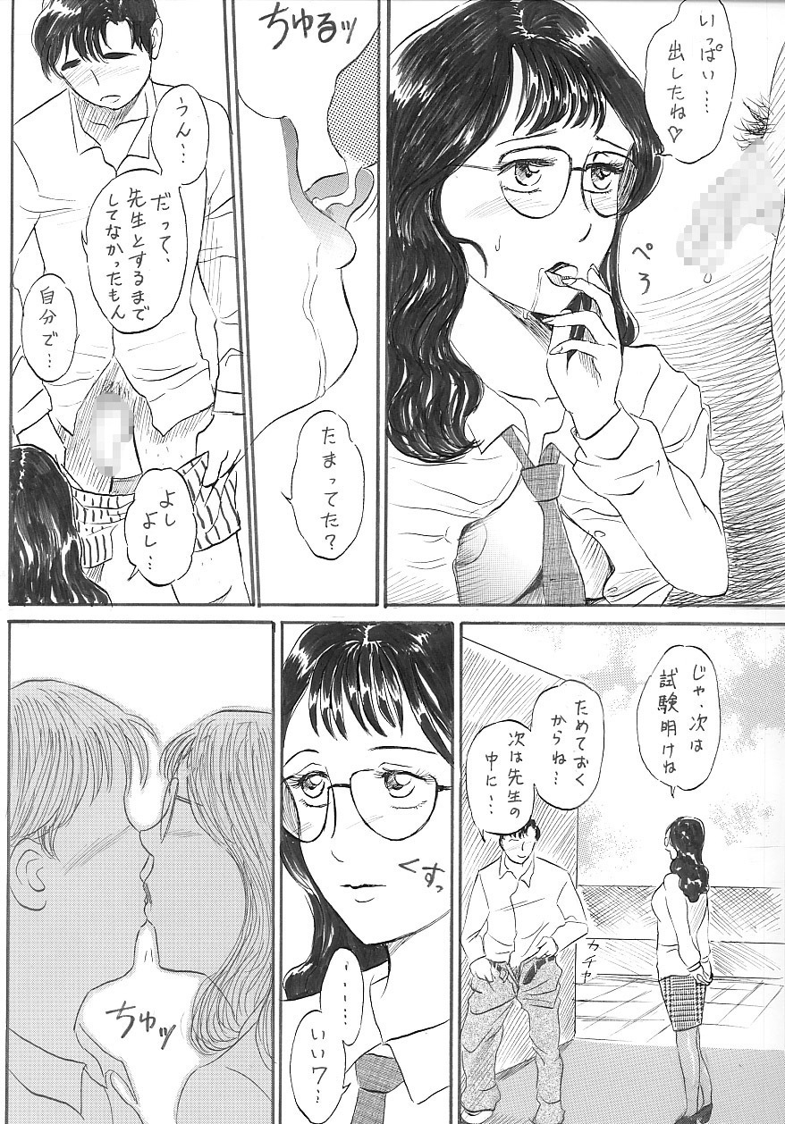 [Manoou Noguchi Eigyou Nika (Buraindogatei)] 女教師 中出し page 14 full