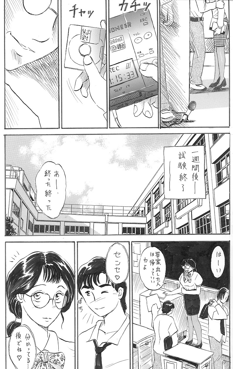 [Manoou Noguchi Eigyou Nika (Buraindogatei)] 女教師 中出し page 15 full