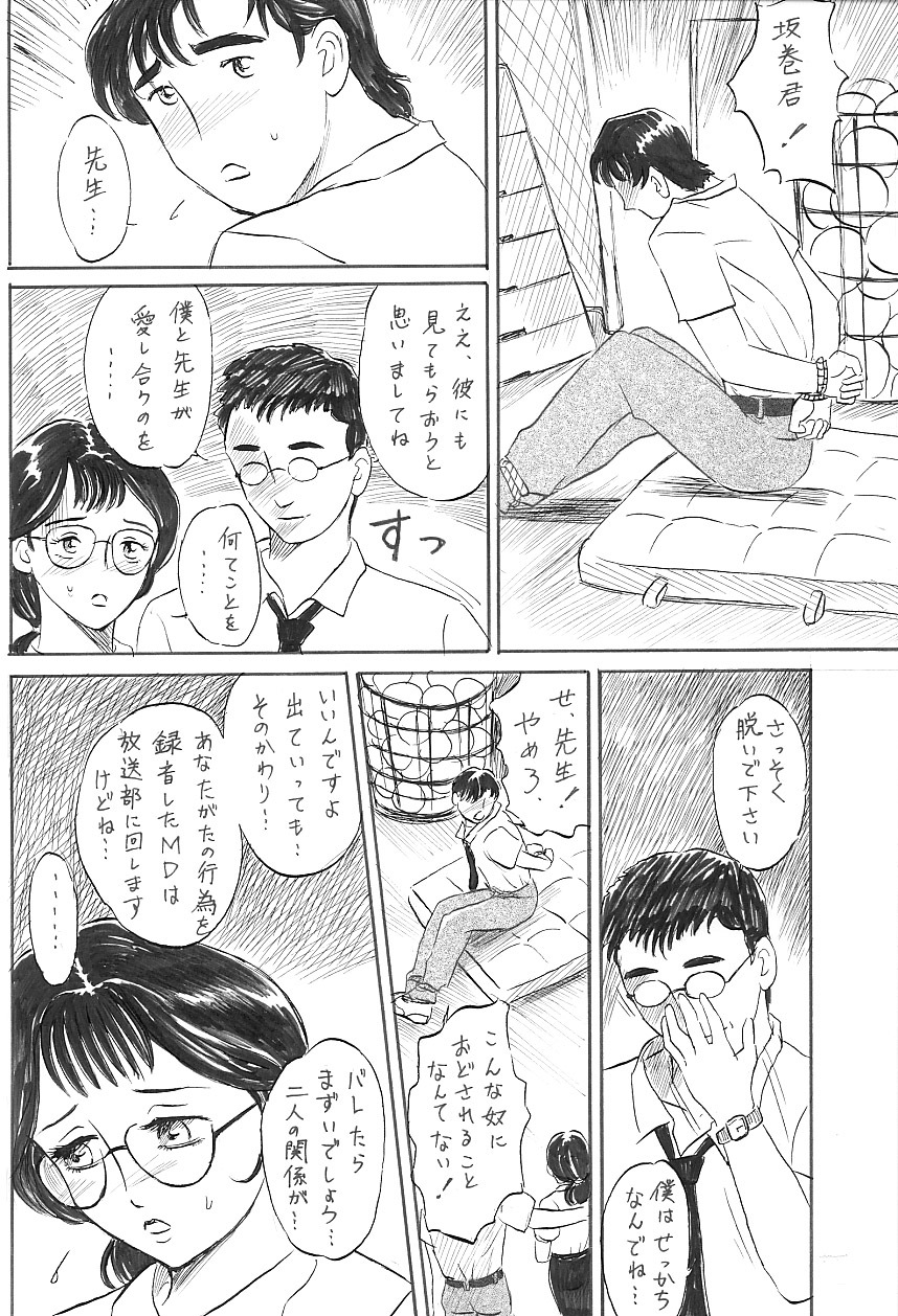 [Manoou Noguchi Eigyou Nika (Buraindogatei)] 女教師 中出し page 18 full