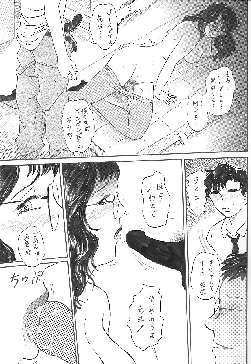 [Manoou Noguchi Eigyou Nika (Buraindogatei)] 女教師 中出し page 27 full
