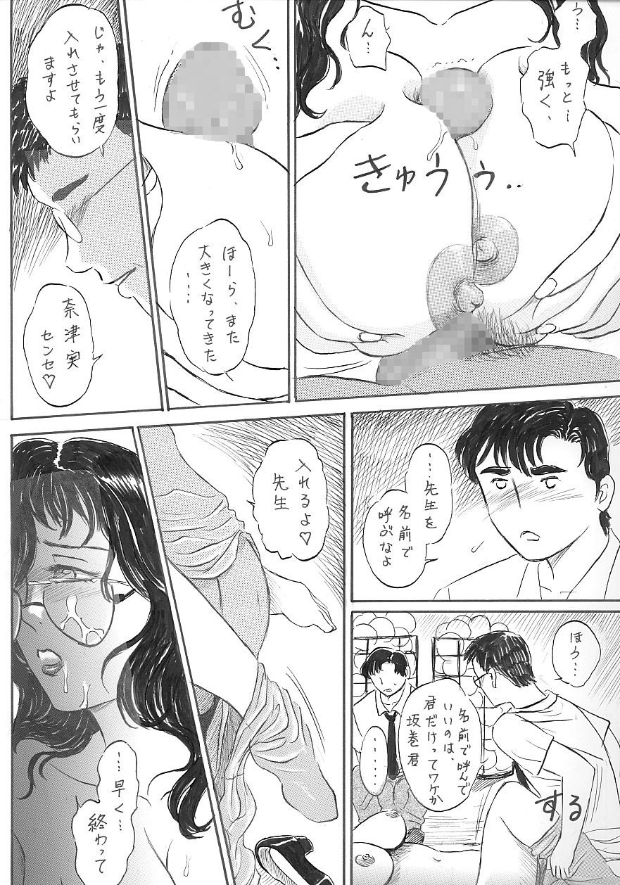 [Manoou Noguchi Eigyou Nika (Buraindogatei)] 女教師 中出し page 30 full