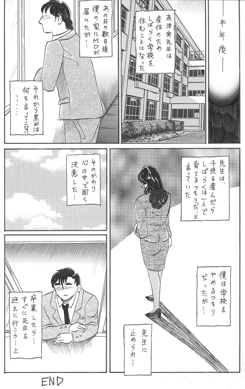 [Manoou Noguchi Eigyou Nika (Buraindogatei)] 女教師 中出し page 38 full