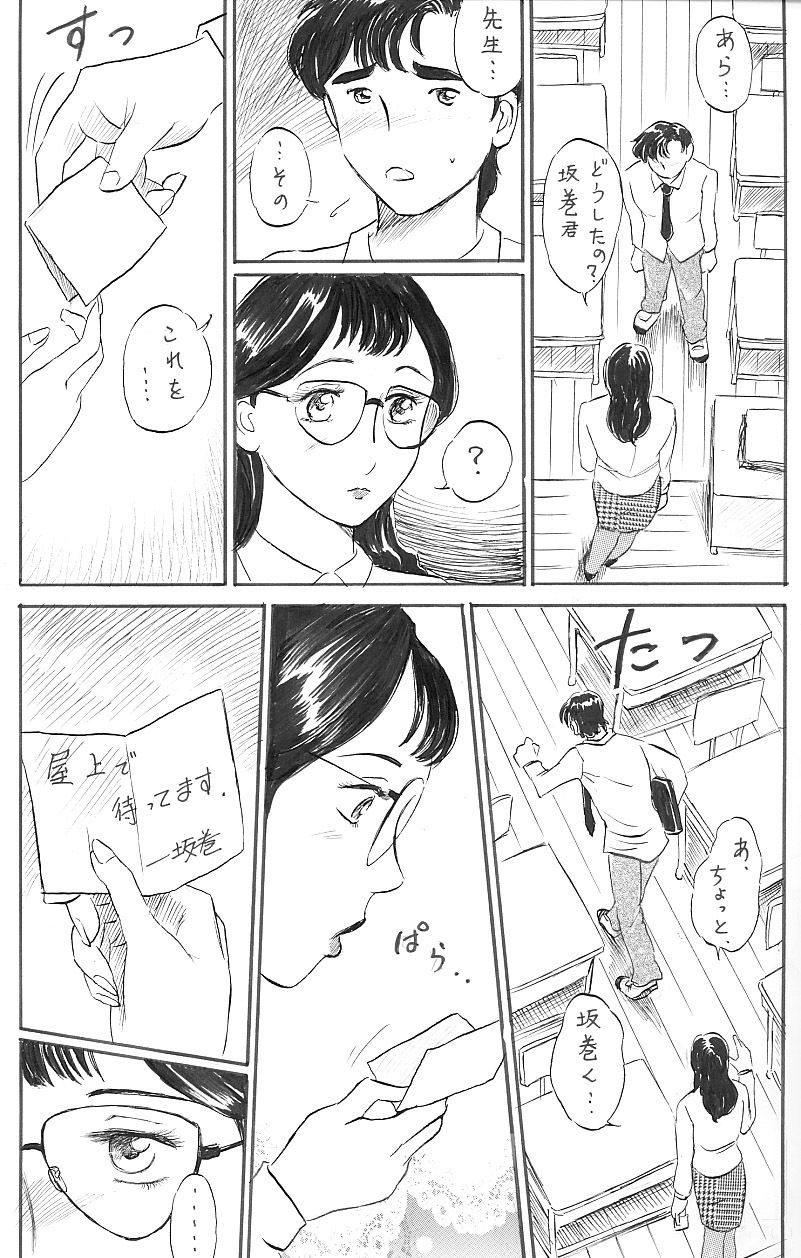 [Manoou Noguchi Eigyou Nika (Buraindogatei)] 女教師 中出し page 5 full