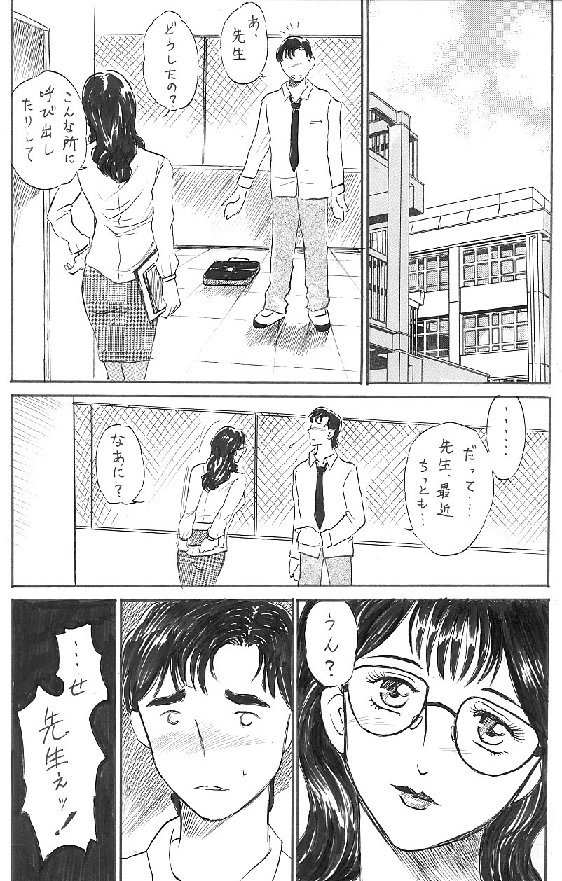 [Manoou Noguchi Eigyou Nika (Buraindogatei)] 女教師 中出し page 6 full