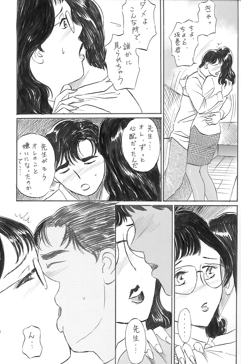 [Manoou Noguchi Eigyou Nika (Buraindogatei)] 女教師 中出し page 7 full