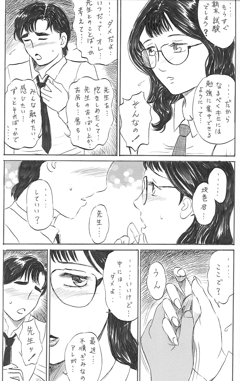 [Manoou Noguchi Eigyou Nika (Buraindogatei)] 女教師 中出し page 9 full