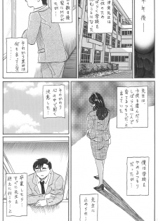 [Manoou Noguchi Eigyou Nika (Buraindogatei)] 女教師 中出し - page 38