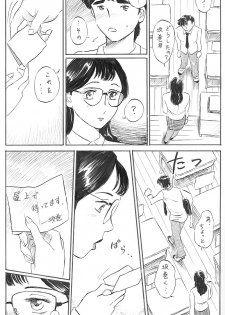 [Manoou Noguchi Eigyou Nika (Buraindogatei)] 女教師 中出し - page 5