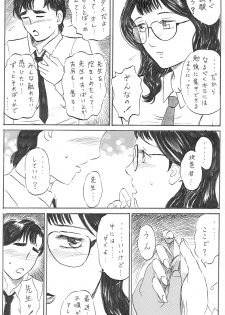 [Manoou Noguchi Eigyou Nika (Buraindogatei)] 女教師 中出し - page 9