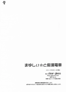 (C80) [clear glass (menimo)] Mayushii hosi to Chikan Densha (Steins;Gate) (korean) - page 29