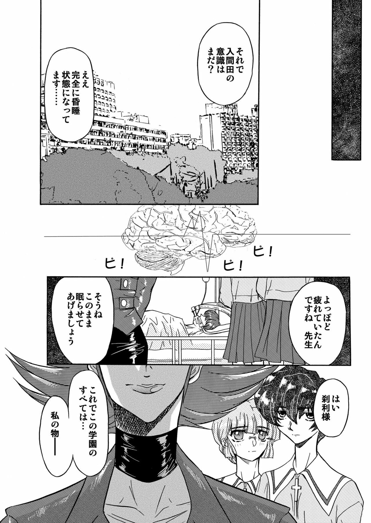 [Global One (Maro)] 刹利の姦碌 page 113 full