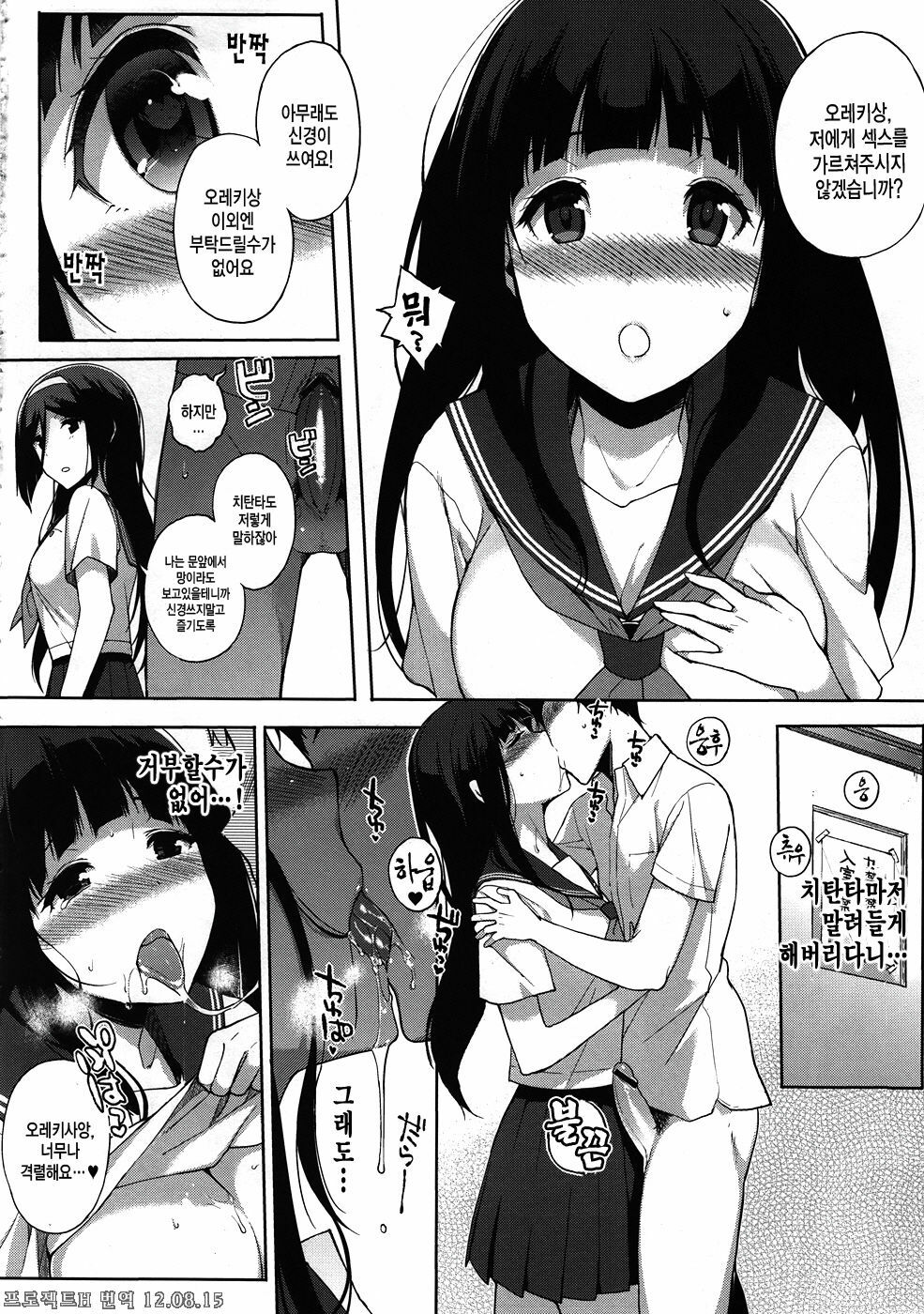 (C82) [NANIMOSHINAI (Sasamori Tomoe)] Hakka (Hyouka) [Korean] [Project H] page 11 full