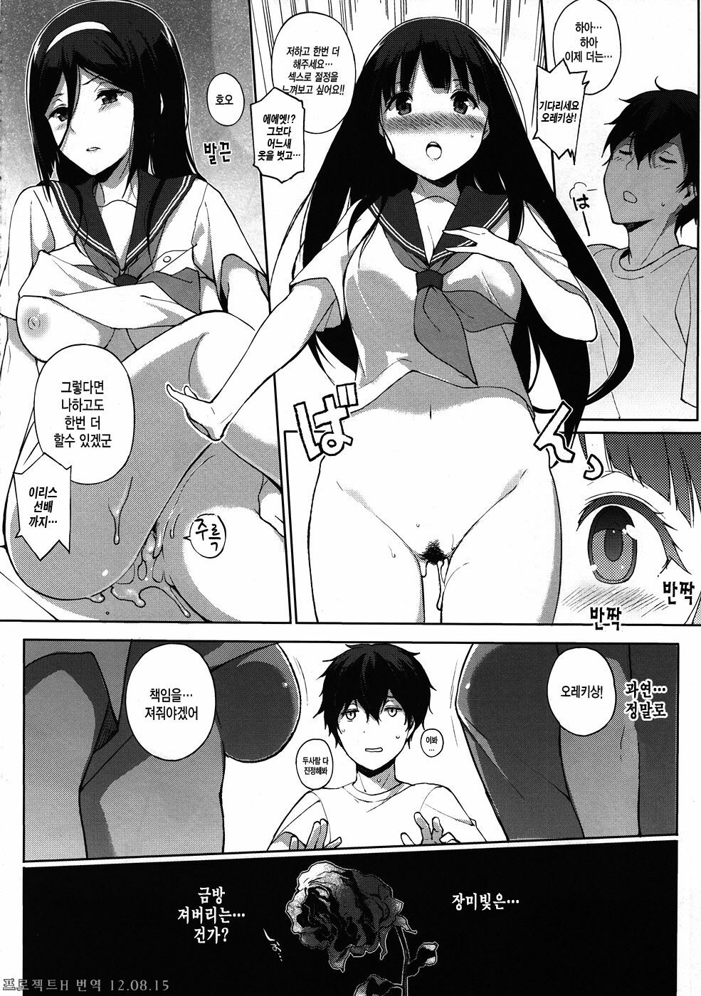 (C82) [NANIMOSHINAI (Sasamori Tomoe)] Hakka (Hyouka) [Korean] [Project H] page 21 full