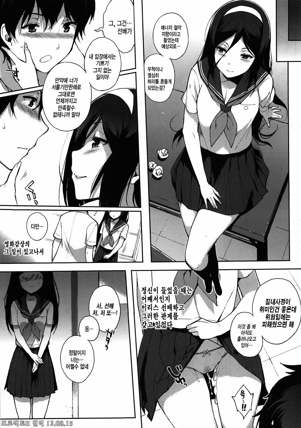 (C82) [NANIMOSHINAI (Sasamori Tomoe)] Hakka (Hyouka) [Korean] [Project H] page 6 full