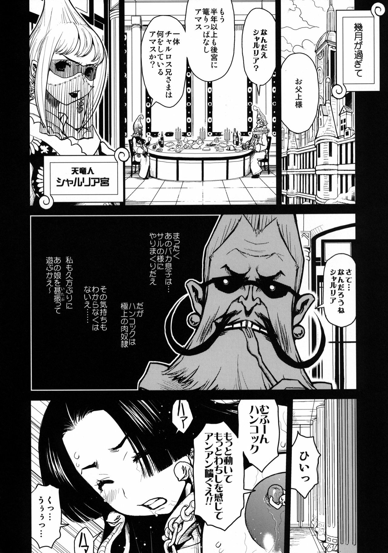 [DANGEROUS THOUGHTS (Kiken Shisou)] KI-HANCOCK (One Piece) [Digital] page 17 full