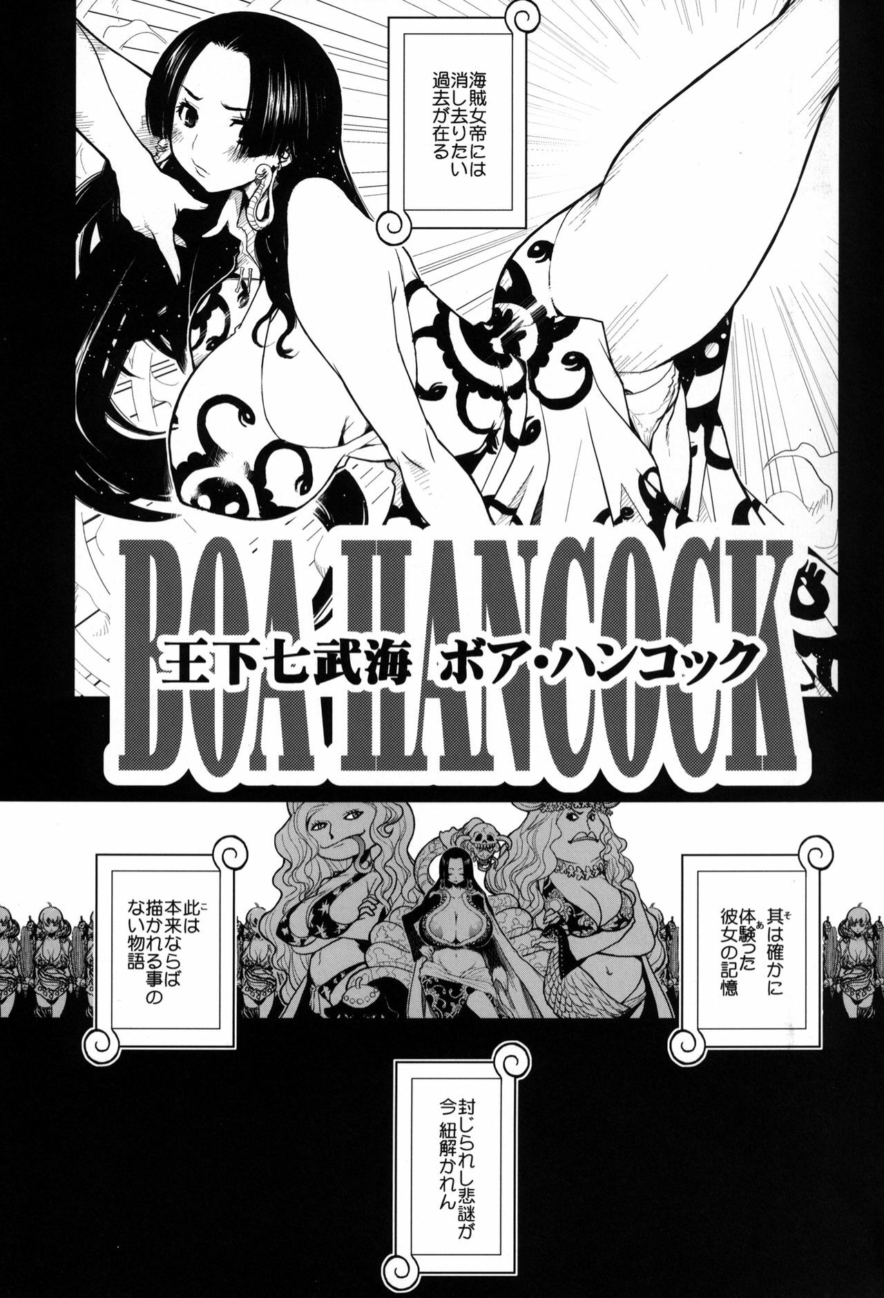 [DANGEROUS THOUGHTS (Kiken Shisou)] KI-HANCOCK (One Piece) [Digital] page 2 full