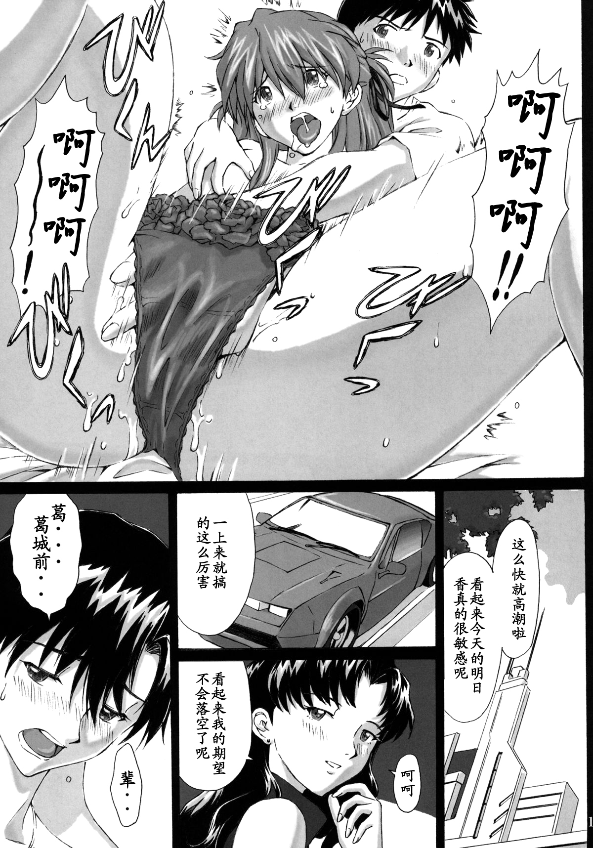 [TENGU NO TSUZURA (Kuro Tengu)] 0606 (Neon Genesis Evangelion) [Chinese] [黑条汉化] [Digital] page 12 full