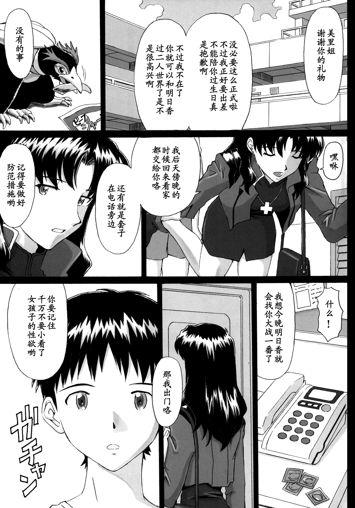[TENGU NO TSUZURA (Kuro Tengu)] 0606 (Neon Genesis Evangelion) [Chinese] [黑条汉化] [Digital] page 2 full