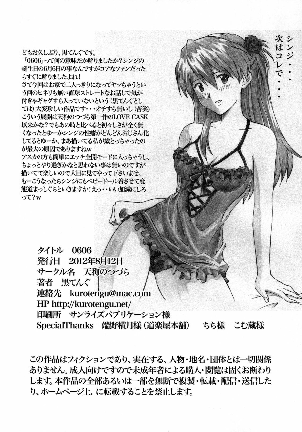 [TENGU NO TSUZURA (Kuro Tengu)] 0606 (Neon Genesis Evangelion) [Chinese] [黑条汉化] [Digital] page 29 full