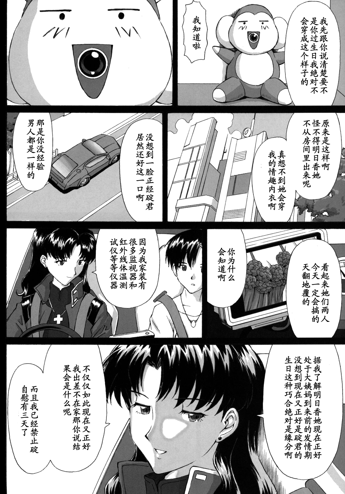 [TENGU NO TSUZURA (Kuro Tengu)] 0606 (Neon Genesis Evangelion) [Chinese] [黑条汉化] [Digital] page 5 full