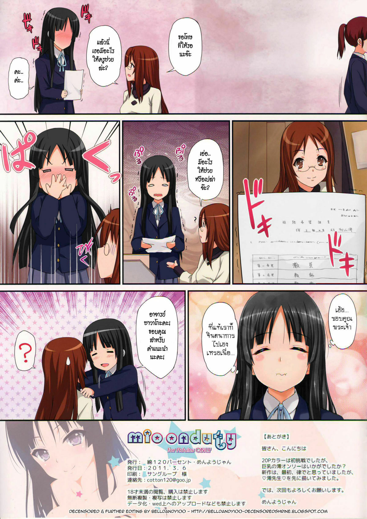 [Wata 120 Percent (Menyoujan)] Mio Onduty (K-ON!) [Thai ภาษาไทย] {Onimusha} [Decensored] page 19 full