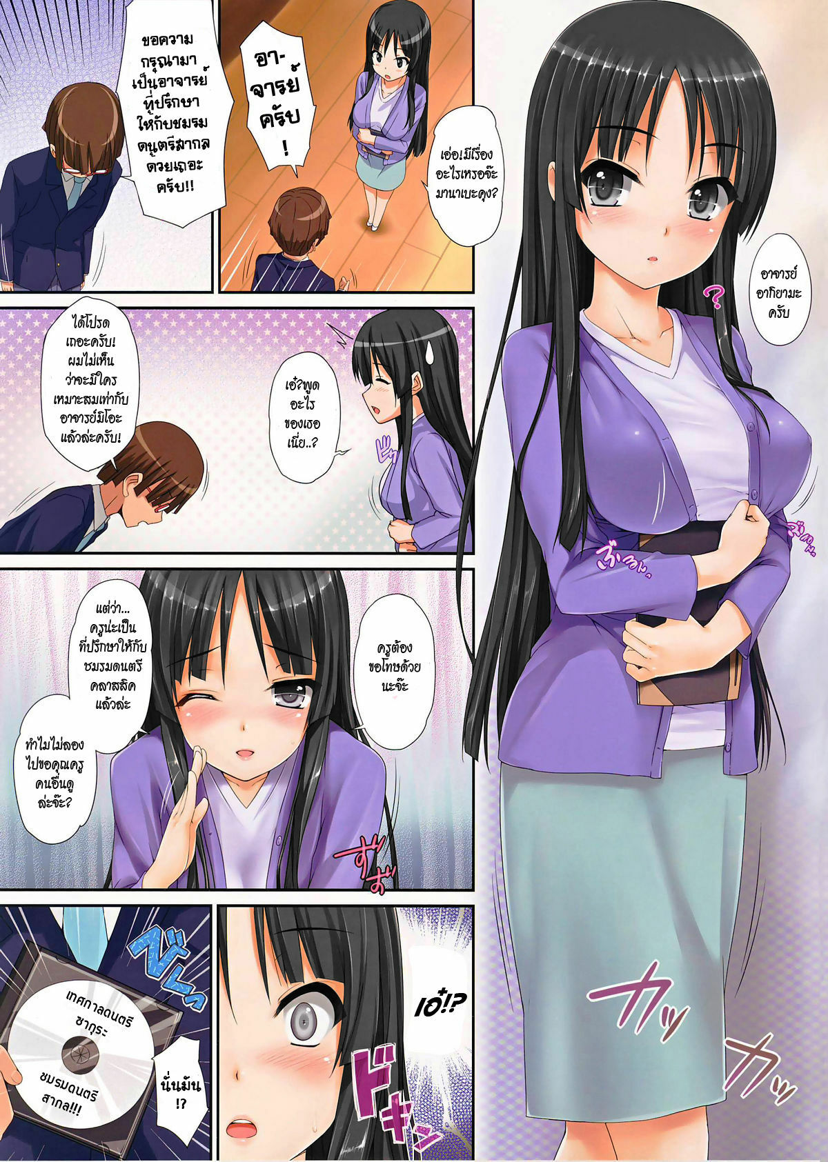 [Wata 120 Percent (Menyoujan)] Mio Onduty (K-ON!) [Thai ภาษาไทย] {Onimusha} [Decensored] page 2 full