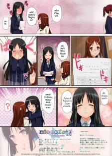 [Wata 120 Percent (Menyoujan)] Mio Onduty (K-ON!) [Thai ภาษาไทย] {Onimusha} [Decensored] - page 19