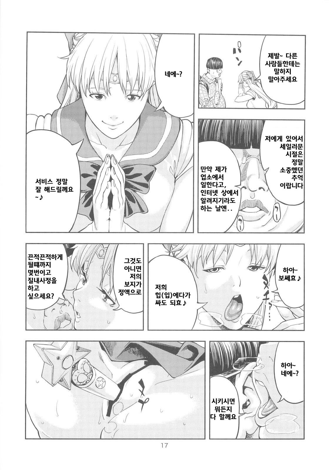 (COMIC1☆6) [JACK-POT (Jyura)] Aino Minako (30) ~Fuuzokujou-hen~ (Bishoujo Senshi Sailor Moon) [Korean] page 17 full