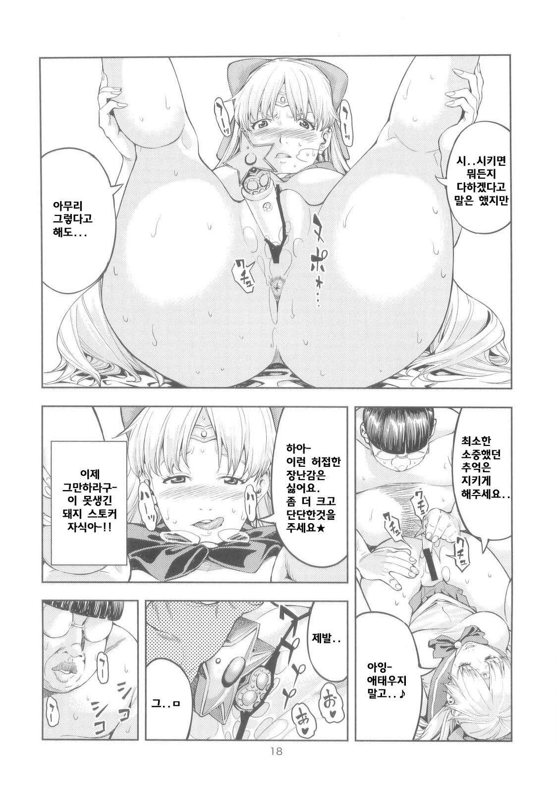 (COMIC1☆6) [JACK-POT (Jyura)] Aino Minako (30) ~Fuuzokujou-hen~ (Bishoujo Senshi Sailor Moon) [Korean] page 18 full