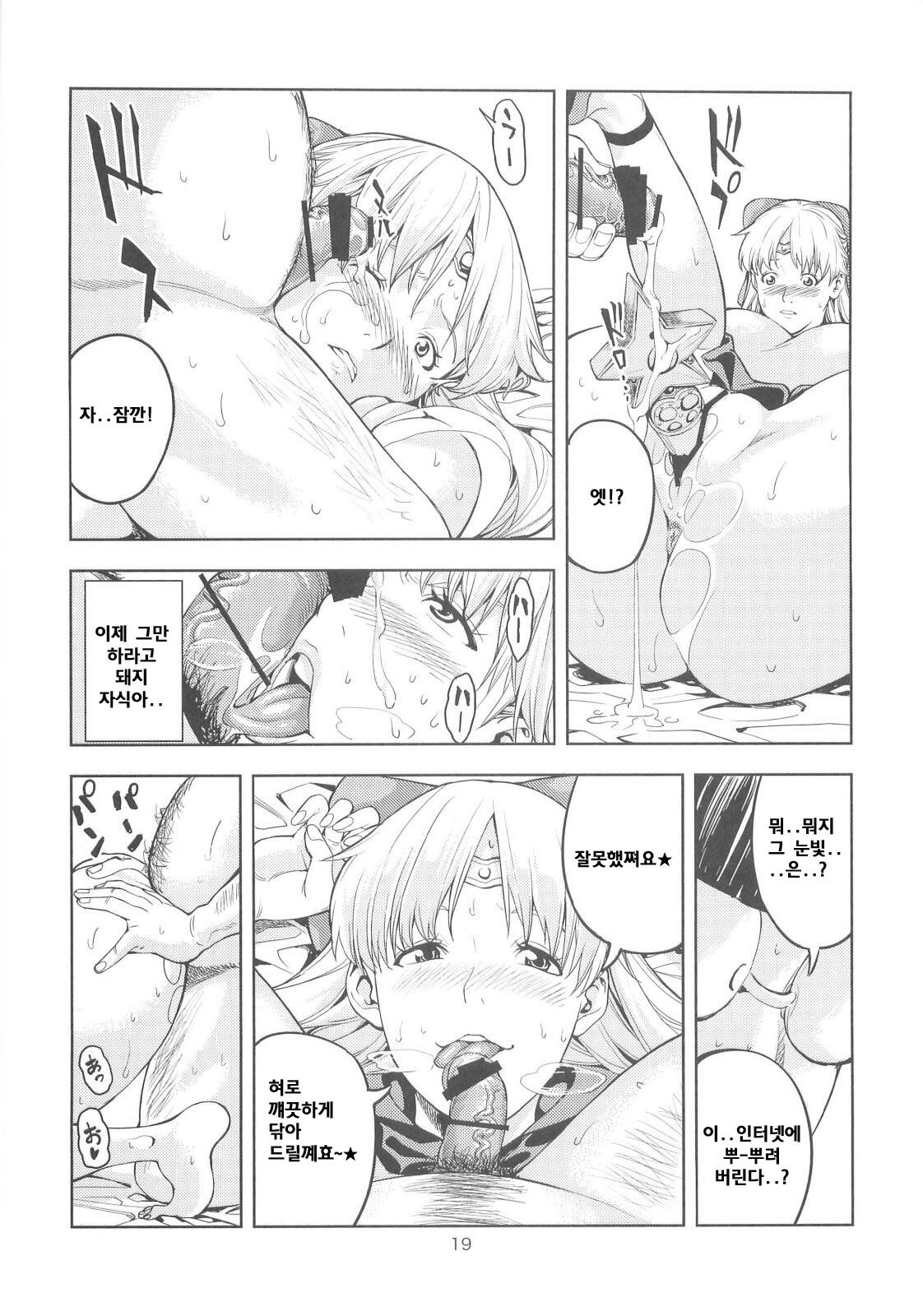 (COMIC1☆6) [JACK-POT (Jyura)] Aino Minako (30) ~Fuuzokujou-hen~ (Bishoujo Senshi Sailor Moon) [Korean] page 19 full