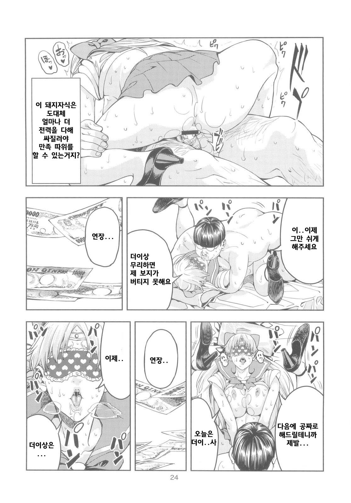 (COMIC1☆6) [JACK-POT (Jyura)] Aino Minako (30) ~Fuuzokujou-hen~ (Bishoujo Senshi Sailor Moon) [Korean] page 24 full