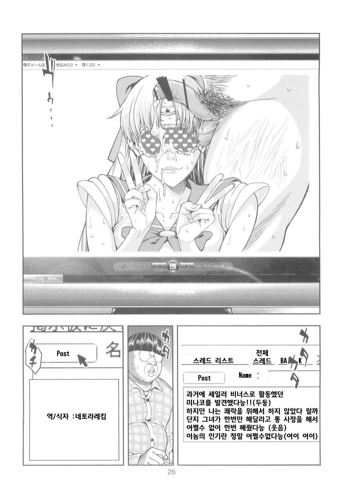 (COMIC1☆6) [JACK-POT (Jyura)] Aino Minako (30) ~Fuuzokujou-hen~ (Bishoujo Senshi Sailor Moon) [Korean] page 26 full