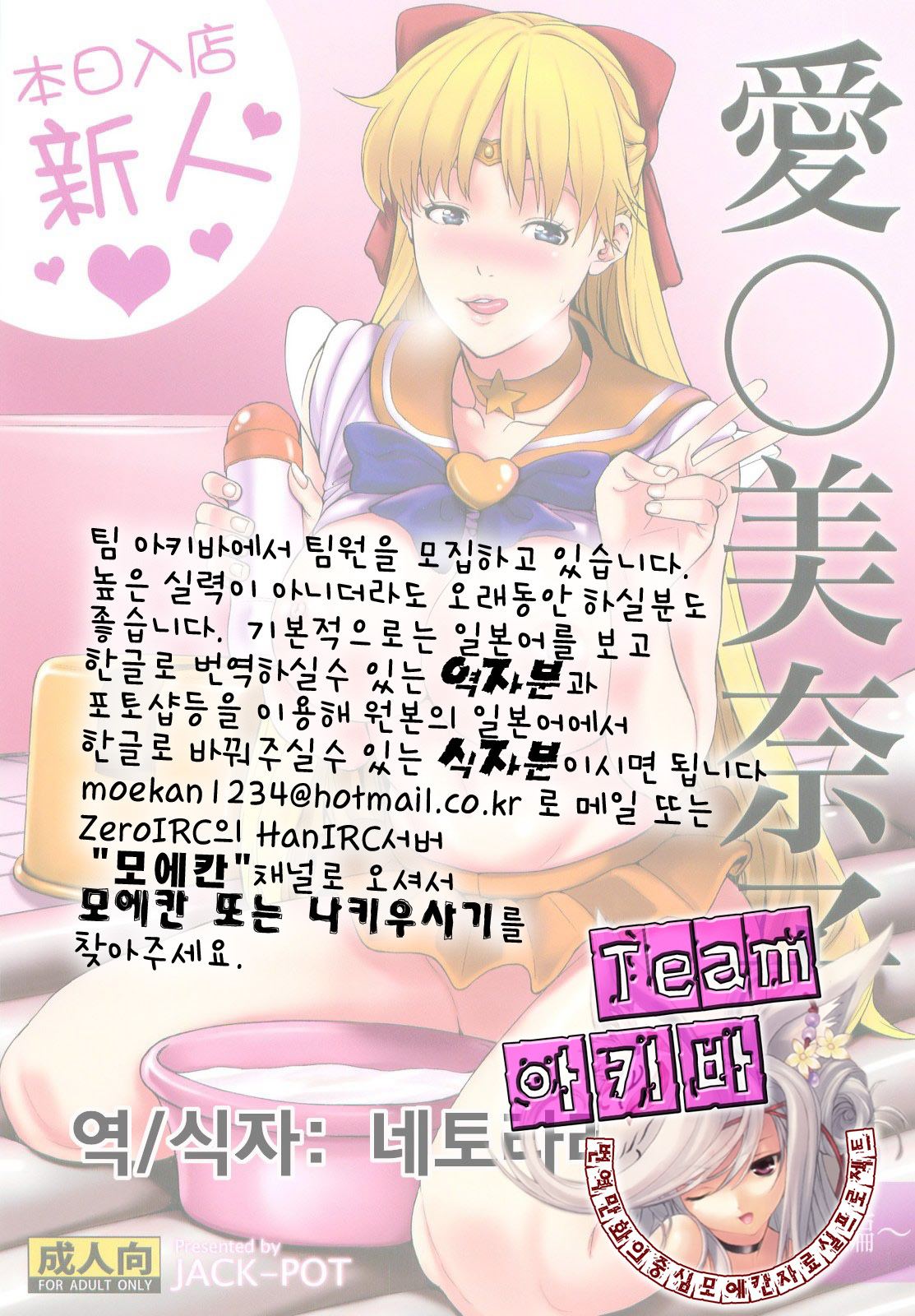 (COMIC1☆6) [JACK-POT (Jyura)] Aino Minako (30) ~Fuuzokujou-hen~ (Bishoujo Senshi Sailor Moon) [Korean] page 27 full