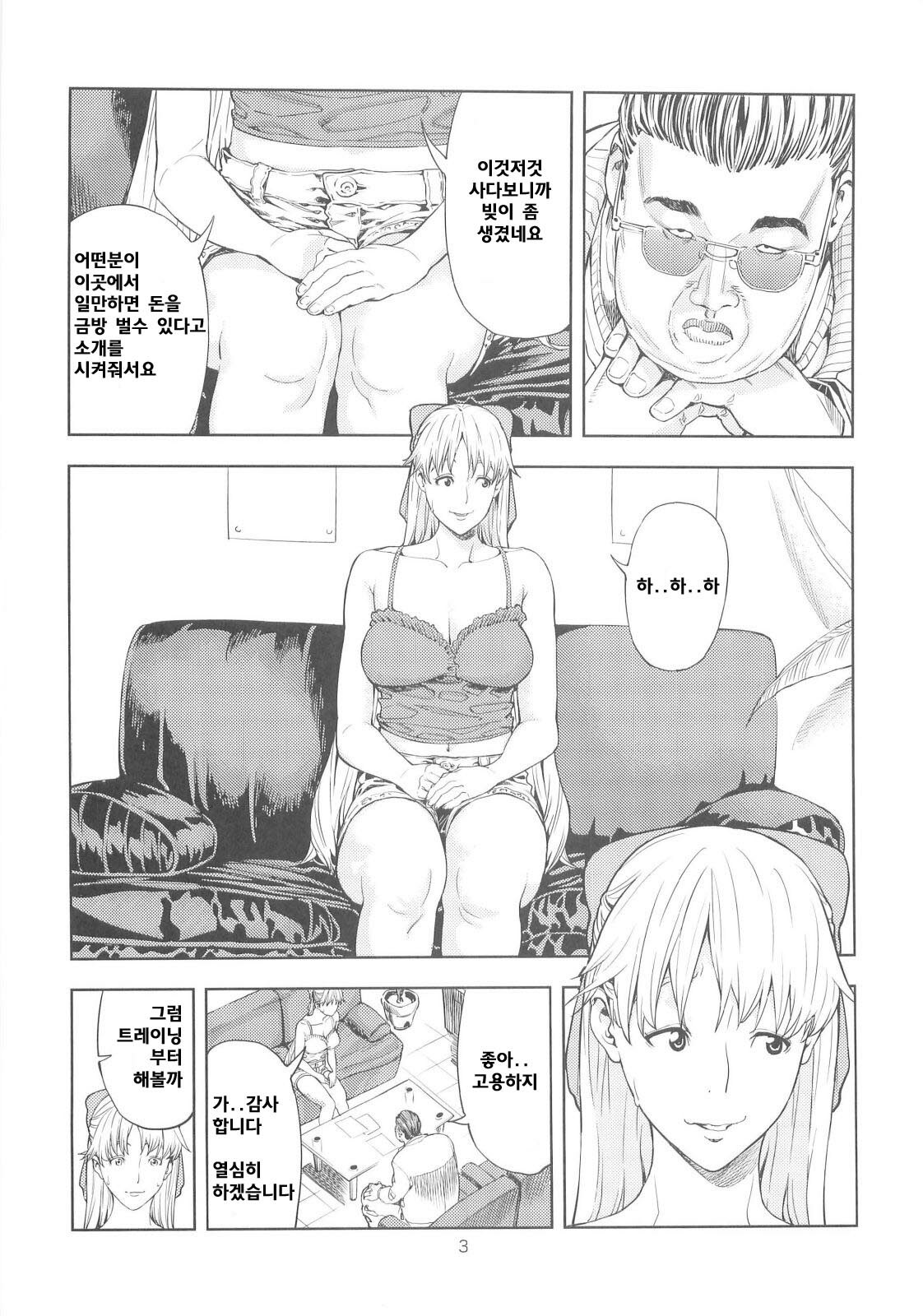 (COMIC1☆6) [JACK-POT (Jyura)] Aino Minako (30) ~Fuuzokujou-hen~ (Bishoujo Senshi Sailor Moon) [Korean] page 3 full