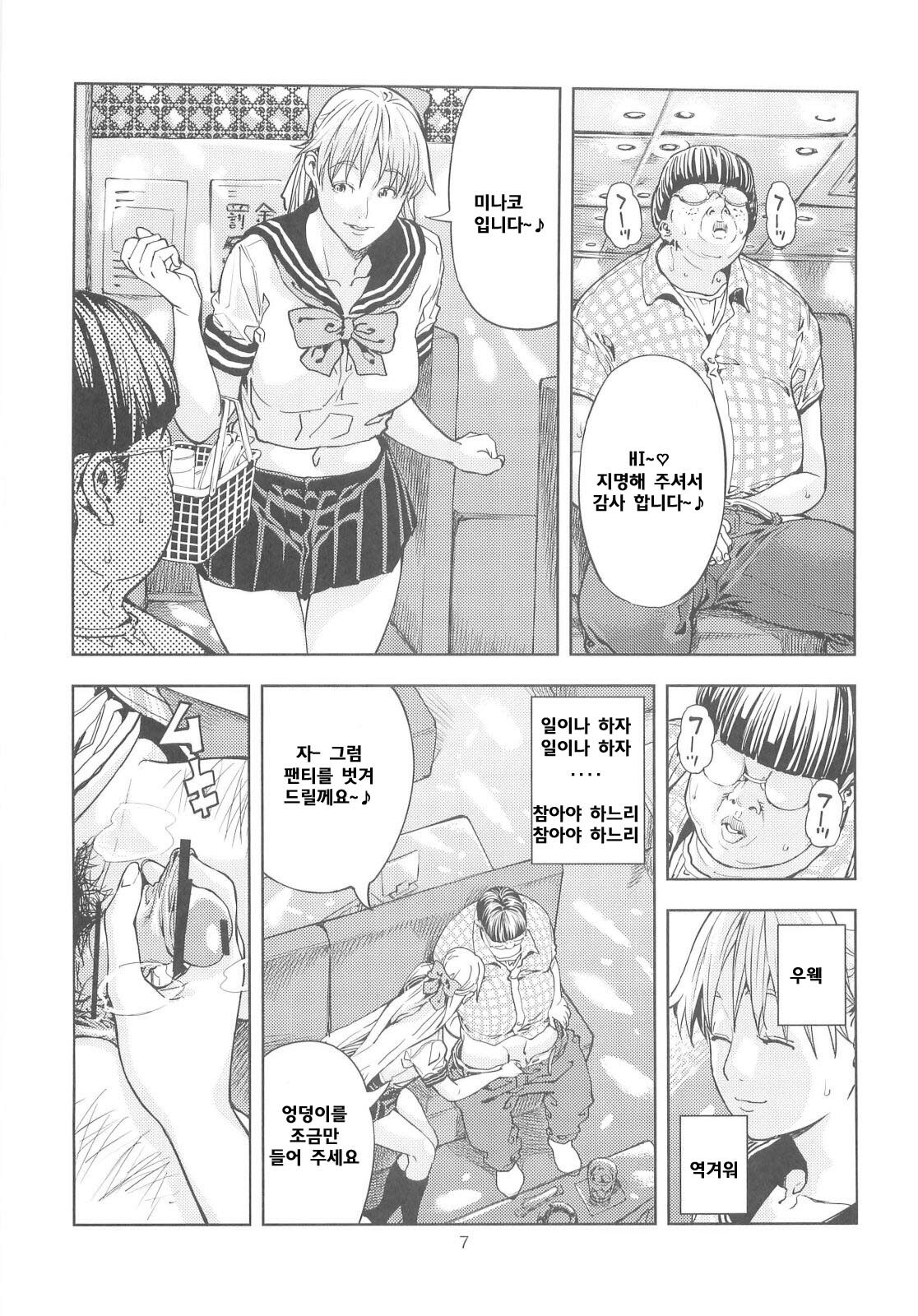 (COMIC1☆6) [JACK-POT (Jyura)] Aino Minako (30) ~Fuuzokujou-hen~ (Bishoujo Senshi Sailor Moon) [Korean] page 7 full