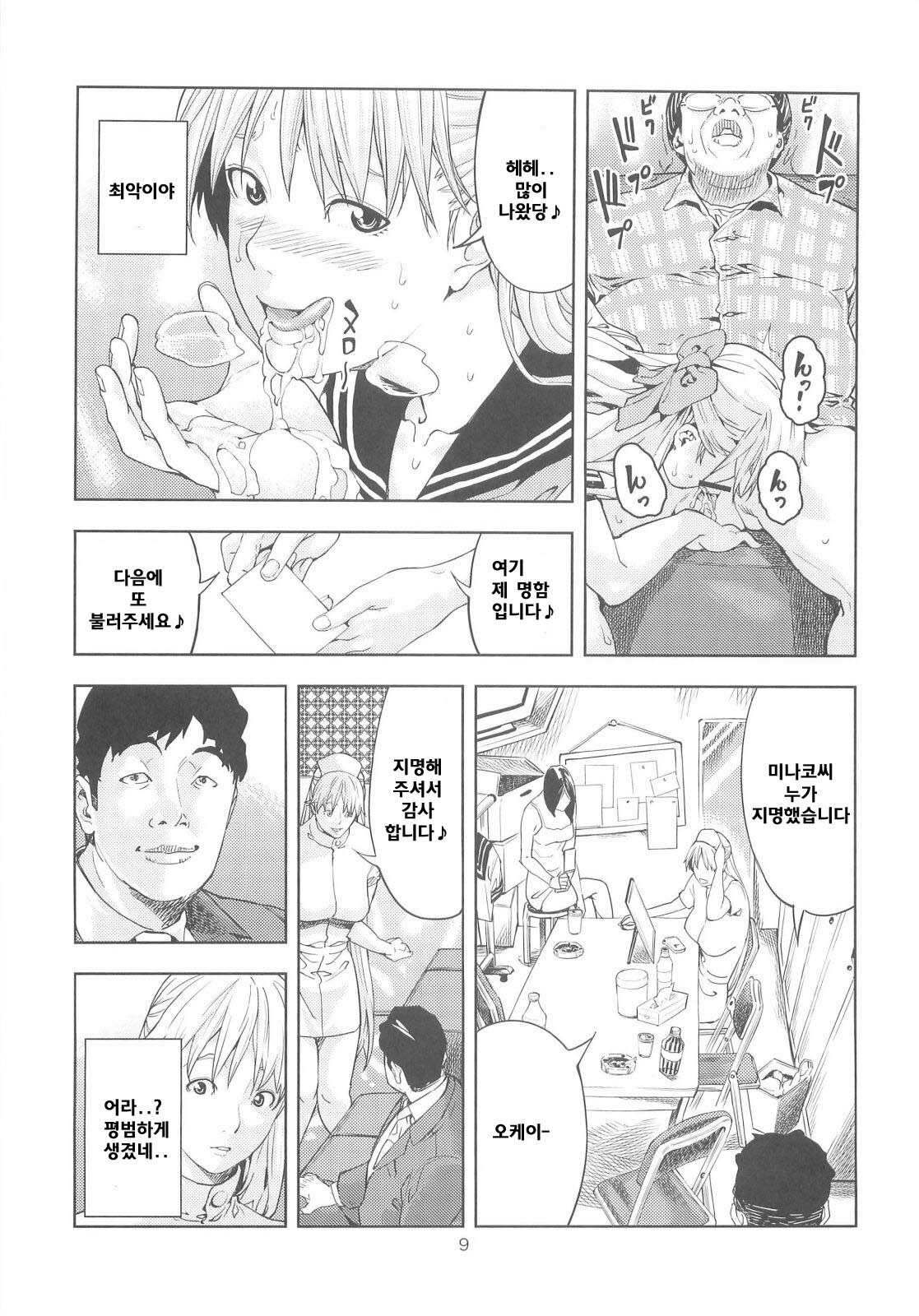 (COMIC1☆6) [JACK-POT (Jyura)] Aino Minako (30) ~Fuuzokujou-hen~ (Bishoujo Senshi Sailor Moon) [Korean] page 9 full