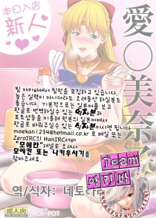 (COMIC1☆6) [JACK-POT (Jyura)] Aino Minako (30) ~Fuuzokujou-hen~ (Bishoujo Senshi Sailor Moon) [Korean] - page 27